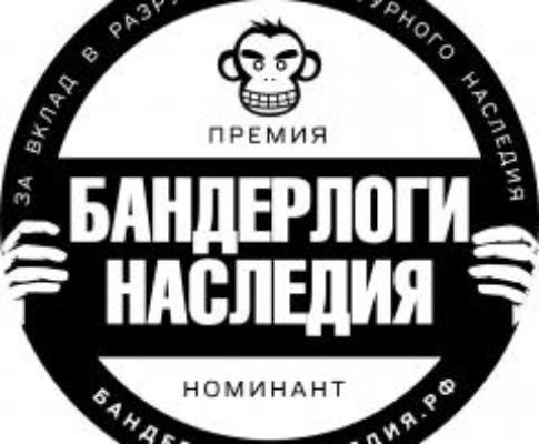 Замгубернатора Нижегородской области номинировали на антипремию «Бандерлоги наследия»